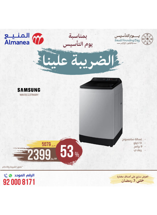 Saudi Founding Day Offers, Vol 58