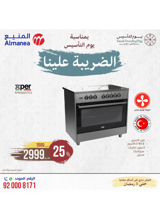 Saudi Founding Day Offers, Vol 60
