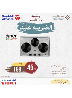 Saudi Founding Day Offers, Vol 61