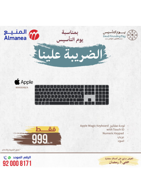 Saudi Founding Day Offers, Vol 62