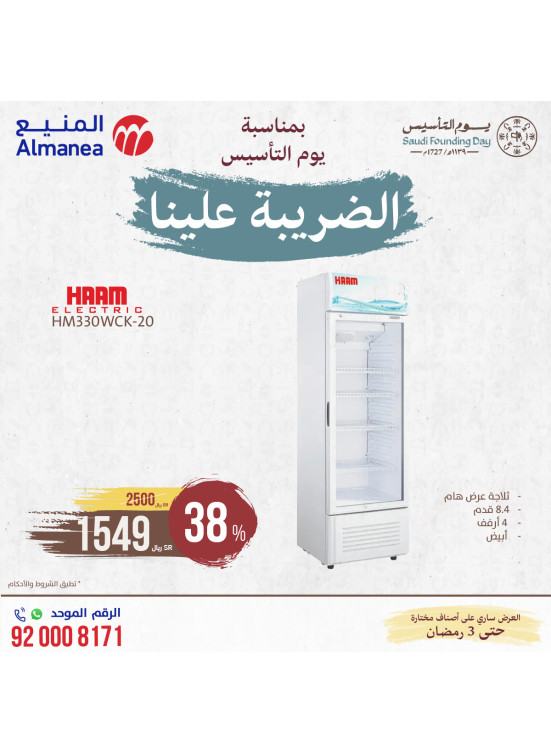 Saudi Founding Day Offers, Vol 63