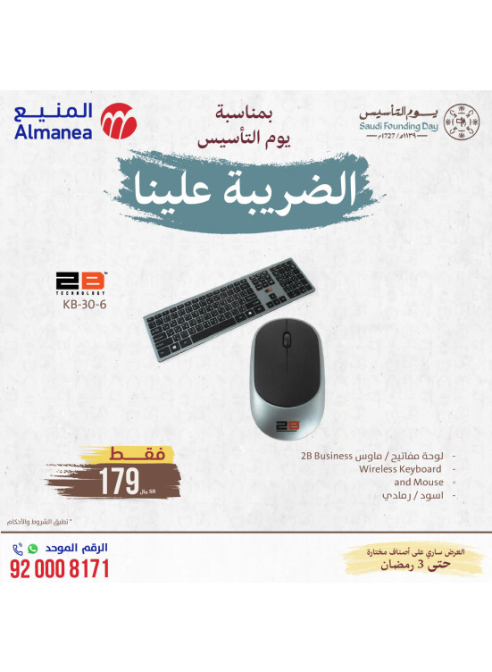 Saudi Founding Day Offers, Vol 64