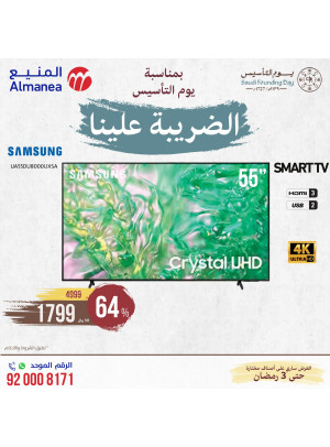 Saudi Founding Day Offers, Vol 65