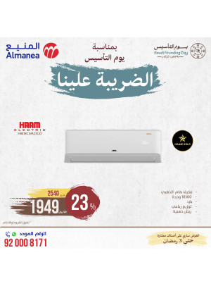 Saudi Founding Day Offers, Vol 66