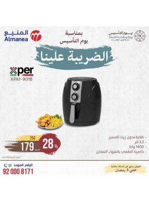 عروض يوم التأسيس السعودي، العدد الثامن والستون