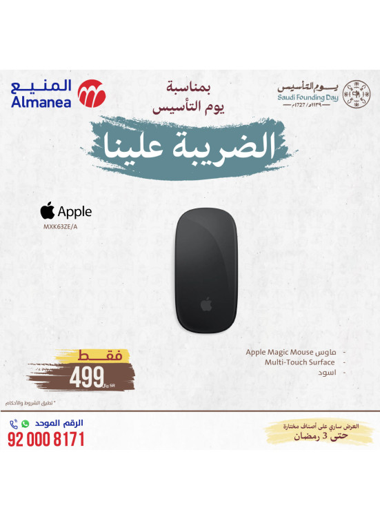 Saudi Founding Day Offers, Vol 69