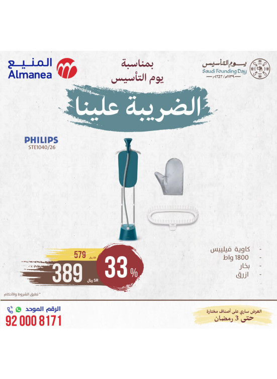 Saudi Founding Day Offers, Vol 70