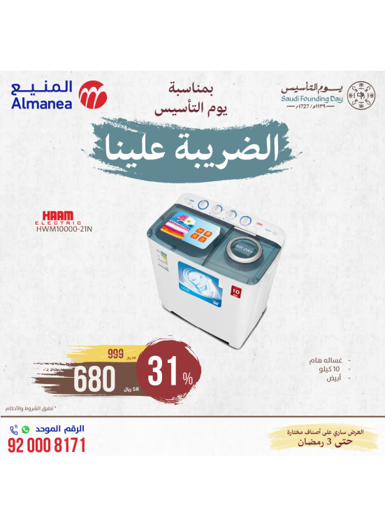 Saudi Founding Day Offers, Vol 72