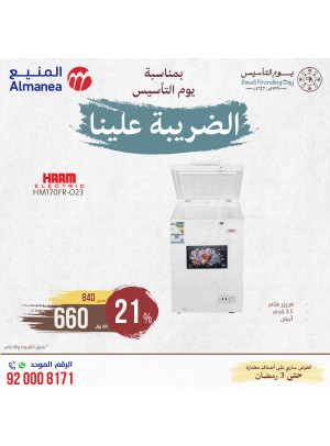 Saudi Founding Day Offers, Vol 73