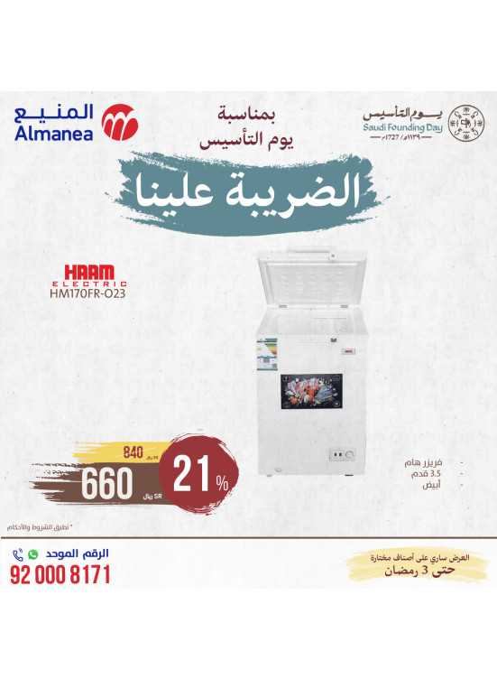 Saudi Founding Day Offers, Vol 73