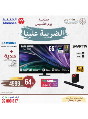 Saudi Founding Day Offers, Vol 74