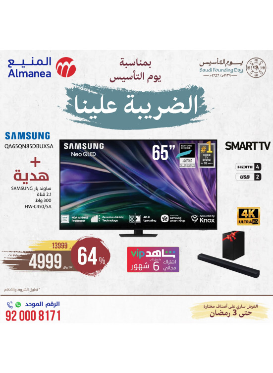 Saudi Founding Day Offers, Vol 74