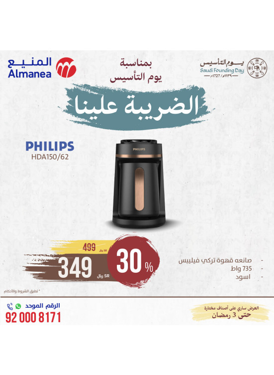 Saudi Founding Day Offers, Vol 76