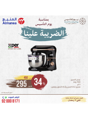 Saudi Founding Day Offers, Vol 77