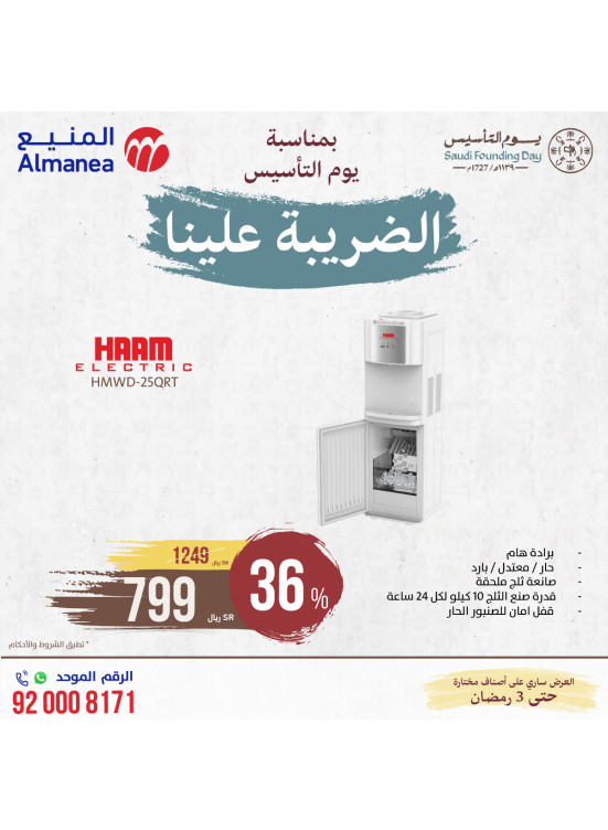Saudi Founding Day Offers, Vol 78