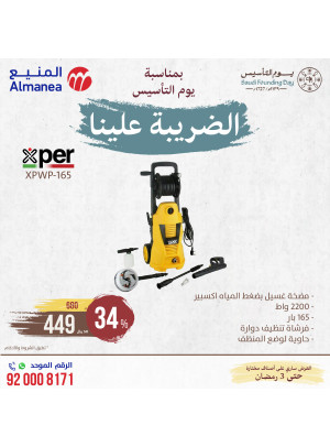 Saudi Founding Day Offers, Vol 79