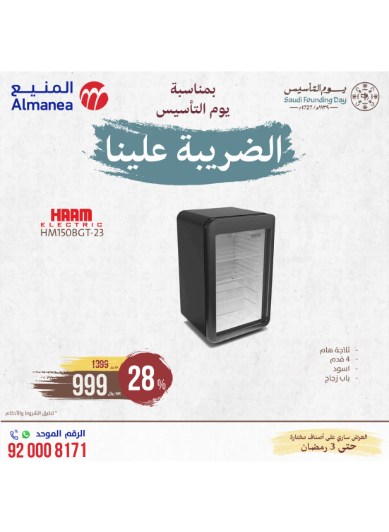 Saudi Founding Day Offers, Vol 80