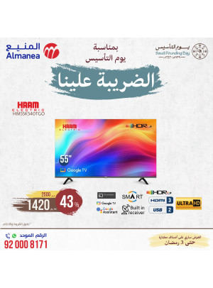 Saudi Founding Day Offers, Vol 82