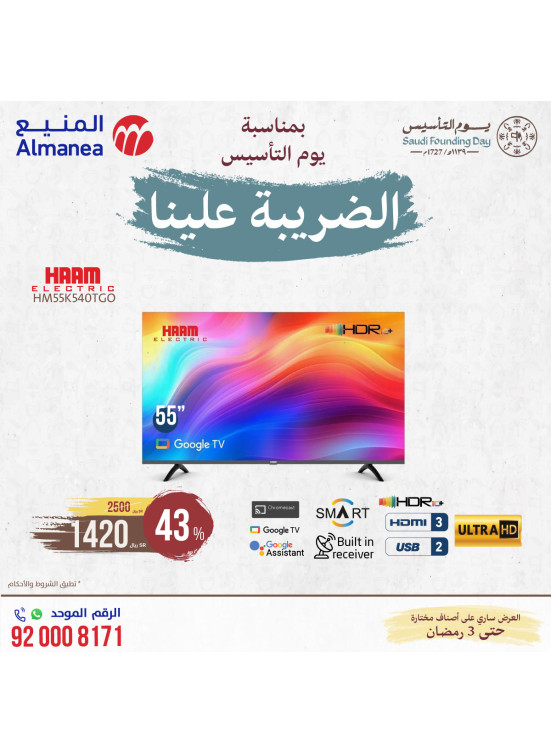 Saudi Founding Day Offers, Vol 82