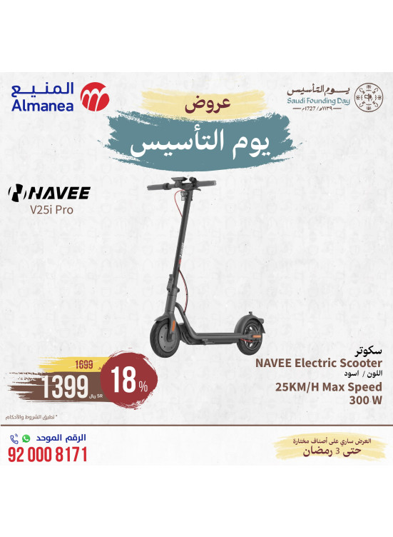 Saudi Founding Day Offers, Vol 83