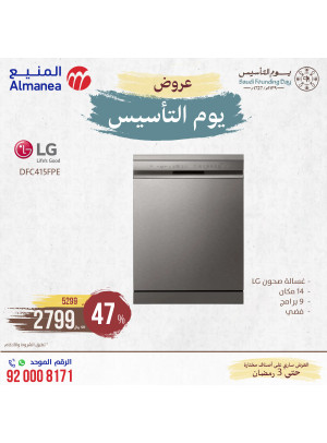 Saudi Founding Day Offers, Vol 84