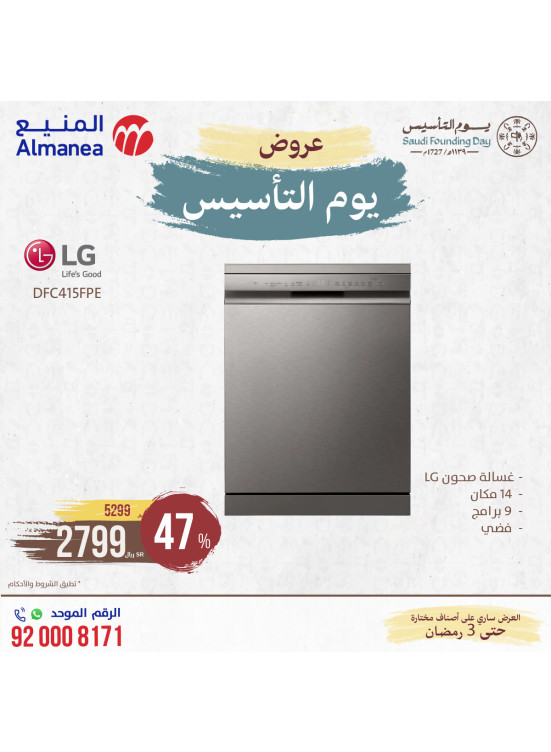 Saudi Founding Day Offers, Vol 84