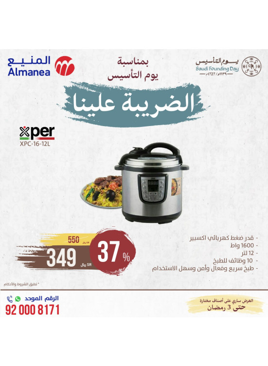 Saudi Founding Day Offers, Vol 85