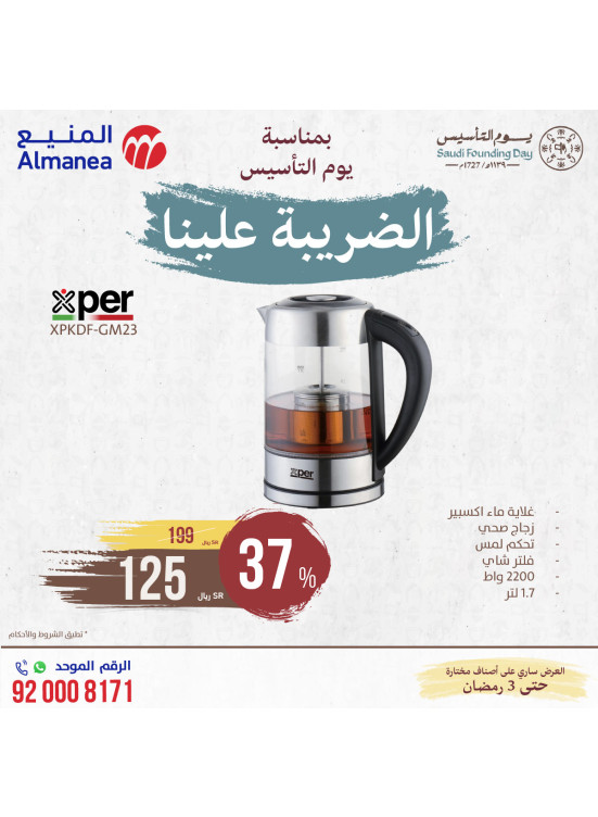 Saudi Founding Day Offers, Vol 89