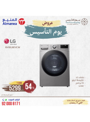 Saudi Founding Day Offers, Vol 91