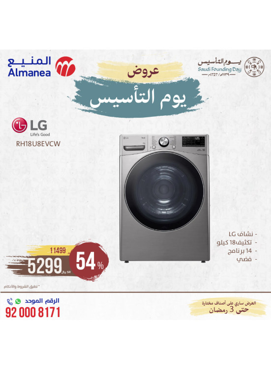 Saudi Founding Day Offers, Vol 91