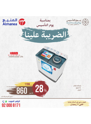 Saudi Founding Day Offers, Vol 92