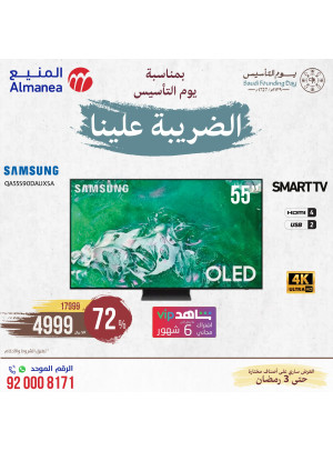 Saudi Founding Day Offers, Vol 93