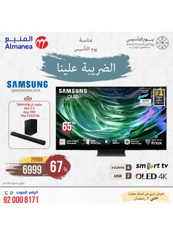 Saudi Founding Day Offers, Vol 94