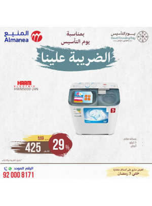 Saudi Founding Day Offers, Vol 95