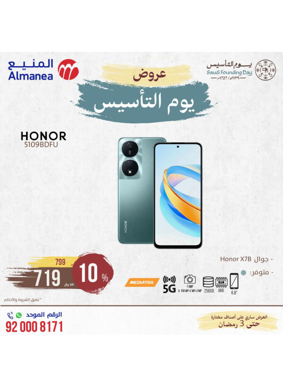 Saudi Founding Day Offers, Vol 97