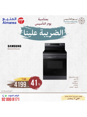 Saudi Founding Day Offers, Vol 99