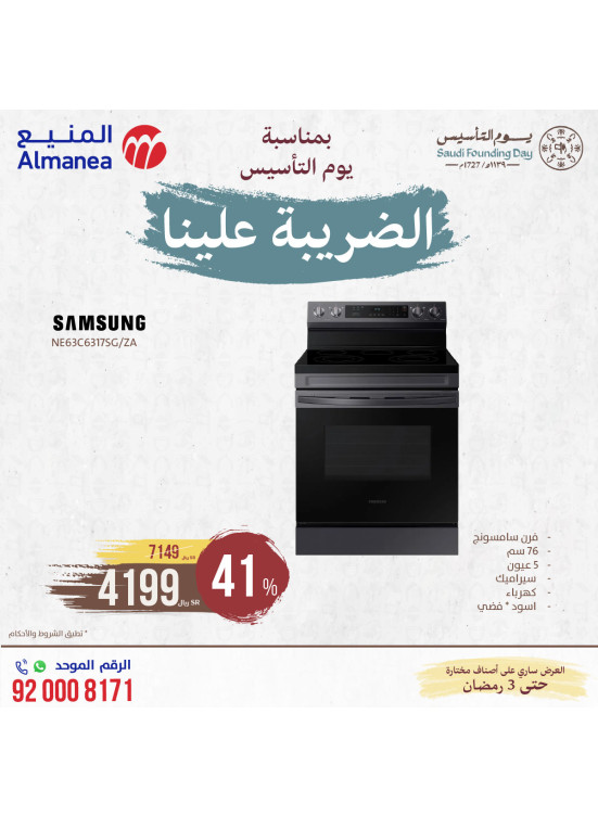 Saudi Founding Day Offers, Vol 99