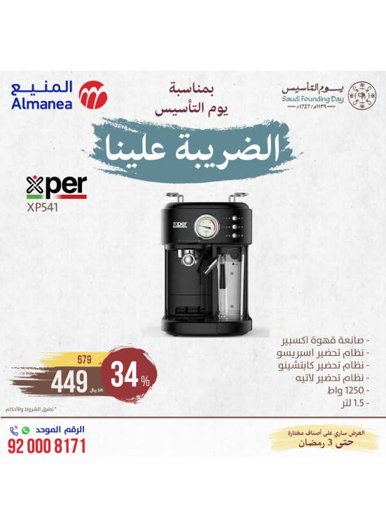 عروض يوم التأسيس السعودي، العدد المائة