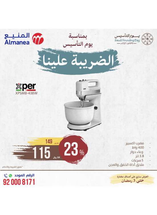 Saudi Founding Day Offers, Vol 101