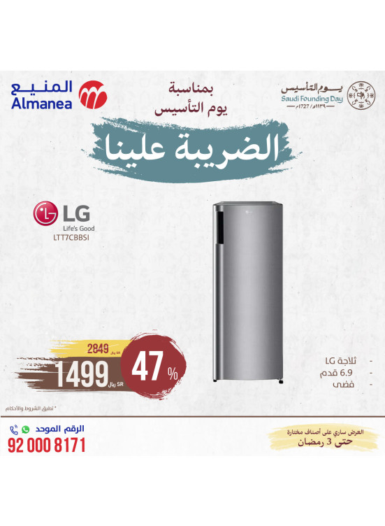 عروض يوم التأسيس السعودي، العدد المائة واثنان