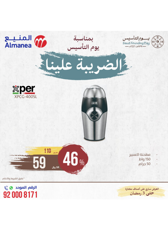 عروض يوم التأسيس السعودي، العدد المائة وأربعة