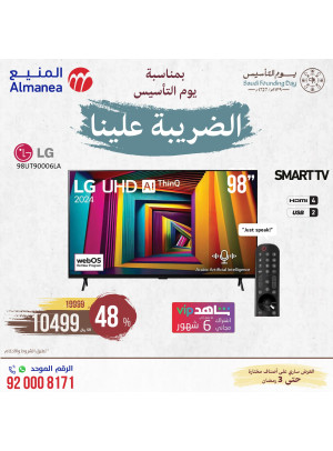 Saudi Founding Day Offers, Vol 105