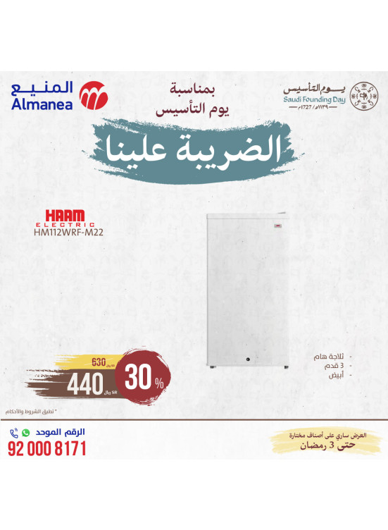 عروض يوم التأسيس السعودي، العدد المائة وثمانية