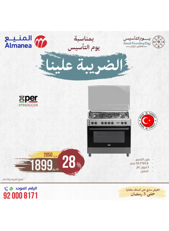 عروض يوم التأسيس السعودي، العدد المائة وتسعة