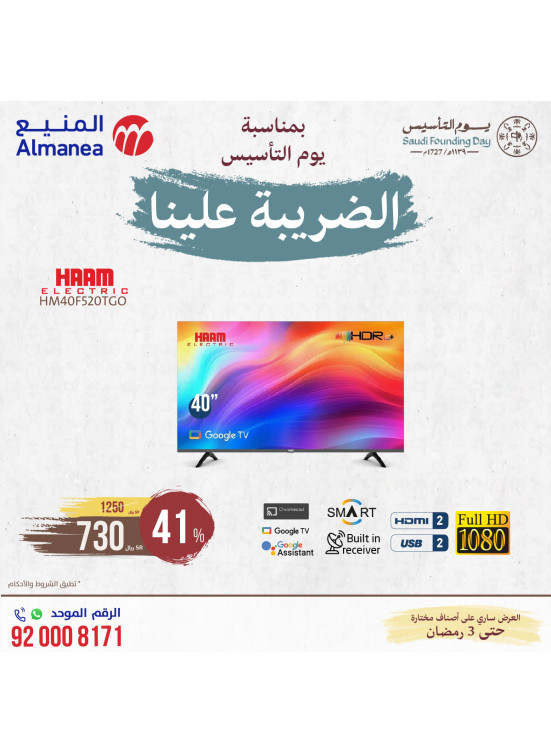 عروض يوم التأسيس السعودي، العدد المائة وعشرة