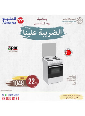 عروض يوم التأسيس السعودي، العدد المائة وإحدى عشر