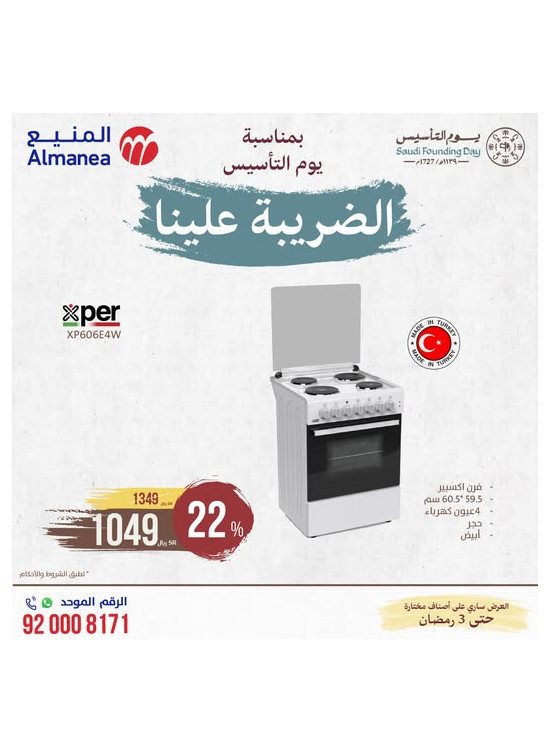 Saudi Founding Day Offers, Vol 111