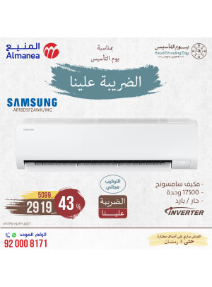 عروض يوم التأسيس السعودي، العدد المائة وإثنى عشر