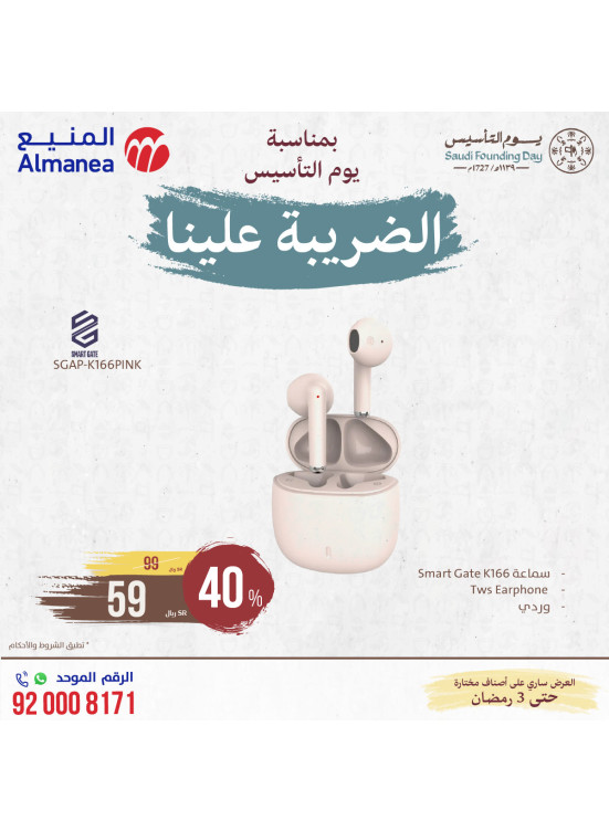 Saudi Founding Day Offers, Vol 113