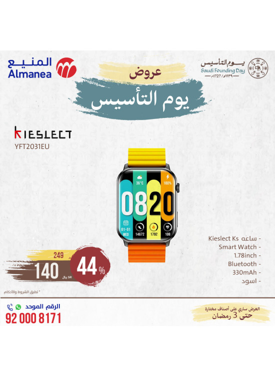 عروض يوم التأسيس السعودي، العدد المائة وأربعة عشر